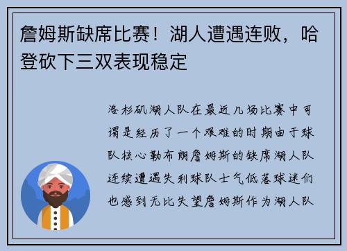 詹姆斯缺席比赛!湖人遭遇连败,哈登砍下三双表现稳定 詹姆斯缺席比赛!湖人遭遇连败,哈登砍下三双表现稳定